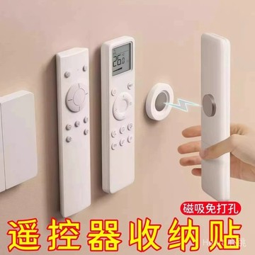 【隔日達】遙控器磁吸貼 收納 上墻免打孔 遙控器掛勾磁吸式貼片 插綫闆固定  磁鐵貼片 引磁貼 固定貼 免釘 磁吸貼