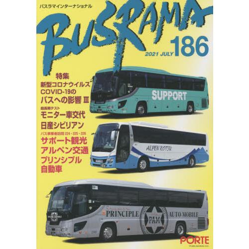 [本 雑誌] バスラマインターナショナル 186 ぽると出版