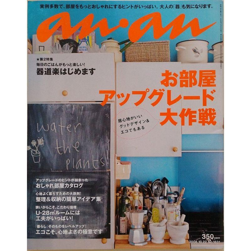 an・an(アン・アン)2008年10 22号