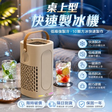 隔日達🛫小型製冰機 全自動製冰機 110V自動製冰機 小型製冰機 迷你製冰機 快速出冰 製冰機 冰塊機 露營車載自動制冰