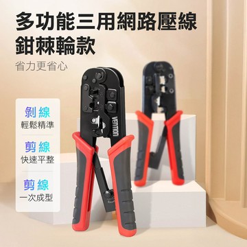 《KIMBO》現貨發票VENTION 多功能三用網路壓線鉗棘輪款 穿透式水晶頭壓接鉗 KEABO網路線壓線鉗壓接鉗網路鉗
