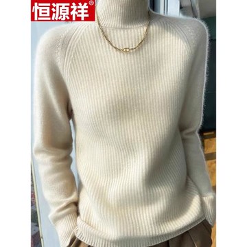 恒源祥羊絨衫秋冬加厚保暖寬松半高領羊毛毛衣針織衫內搭打底衫
