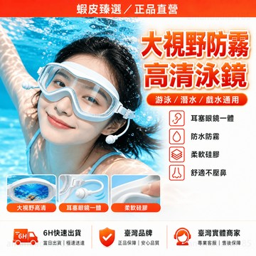 隔日達🏆蝦皮臻選🏆二代大蛙鏡 泳鏡 蛙鏡 泳帽 大框泳鏡 蛙鏡 成人 寬版泳鏡 泳鏡 防霧 潛水蛙鏡 防水泳帽 大框蛙鏡