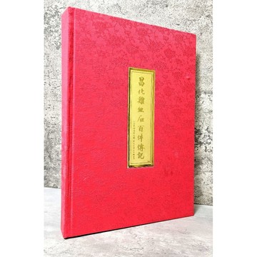 ➤〔特價出清〕書況好➤大本 精裝 雞血石圖鑑 昌化雞皿石百件傳記 多樣化的石頭造型 珍藏品