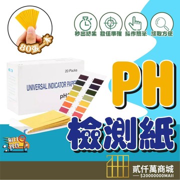 好物強推 PH值測試 廣泛試紙 酸鹼試紙 PH檢測紙 泛用型 石蕊試紙 1本80張 酸鹼度試紙 PH1-14
