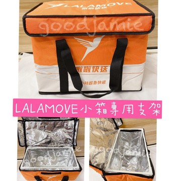 適用於LALAMOVE小箱的專用支架