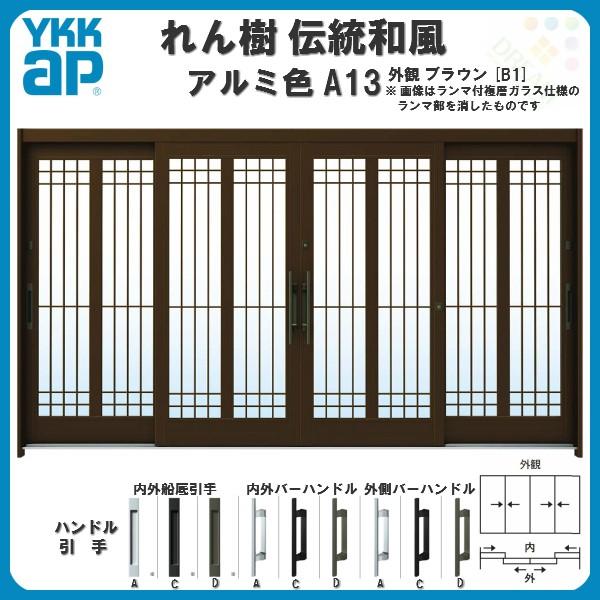 断熱玄関引き戸 YKKap れん樹 伝統和風 A13 水腰格子 W3510×H1930 アルミ色 12尺4枚建 ランマ無 複層ガラス YKK 玄関引戸  ドア 玄関サッシ リフォーム LINEショッピング