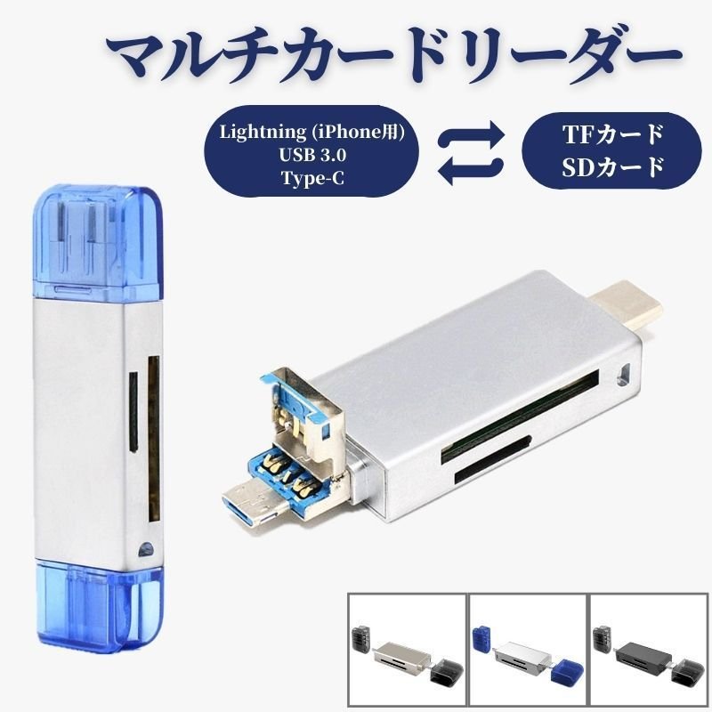 マルチカードリーダー SDカード TFカード リーダ ライタ SDカード読み取り機 iPhone iPad Macbook Lightning Type -C USB 3.0 MicroUSB 通販 LINEポイント最大0.5%GET | LINEショッピング