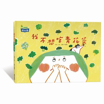 小康軒_我不想吃青花菜