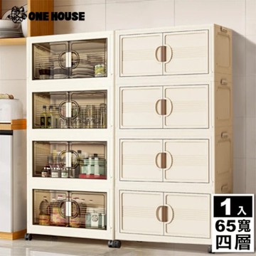 【ONE HOUSE】65寬 220L 艾蜜莉折疊收納櫃_四層 1入(收納架/收納箱/置物櫃/置物架/電器櫃/收納車)