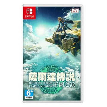 【Nintendo 任天堂】 Switch NS 薩爾達傳說 王國之淚 中文版 台灣公司貨