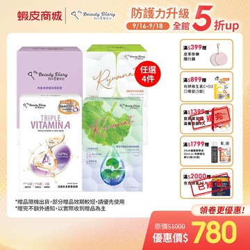 【我的美麗日記】自然鑰匙篇、雙激粹系列、超能系列 盒裝面膜 (任選4件$780)