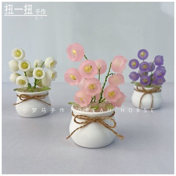 扭一扭🌷 鈴蘭花小盆栽擺件手作diy材料包INS創意車載小花盆桌麵裝飾送禮物 迷你小盆栽 diy擺件