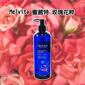 Melvita 蜜葳特 玫瑰花粹(按壓式)400ml【小三美日】 DS021268 純素