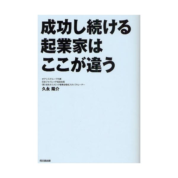 成功し続ける起業家はここが違う