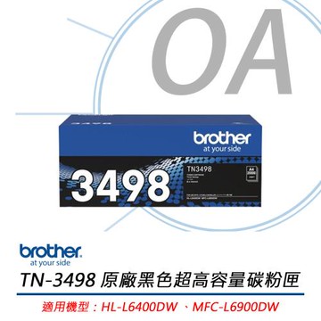 BROTHER兄弟牌 TN-3498 原廠盒裝 超高容量 黑色碳粉匣 TN3498 公司貨