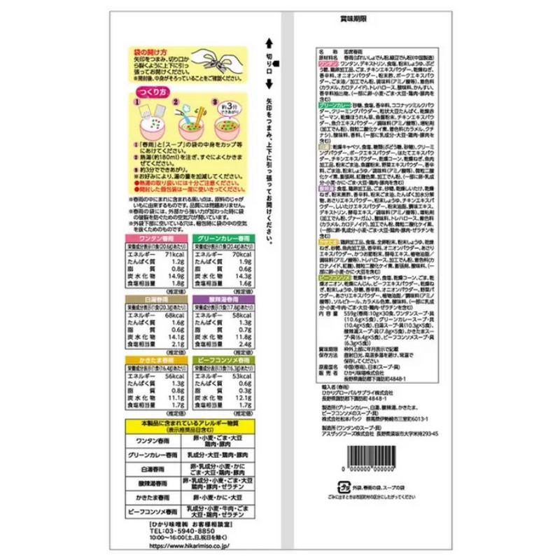 （ひかり味噌 春雨スープ 30食）6種類×各5食 かきたま ビーフコンソメ 酸辣湯 白湯 ワンタン グリーンカレー インスタント スープ コストコ 558056