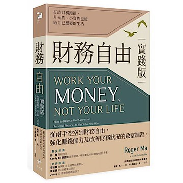 財務自由實踐版