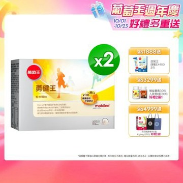 【葡萄王】勇健王粉末顆粒(30入x2盒)(非變性二型膠原蛋白 UC2 UCII 玻尿酸 維生素D3 鈣)