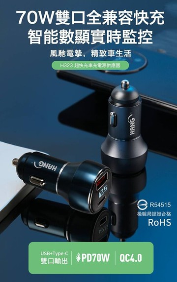 hang h323 pd+qc 70w雙孔車充-藍+mystyle 二出三 6用型快充線-白