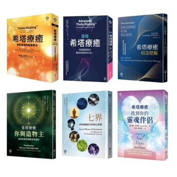 希塔療癒套書(6冊)