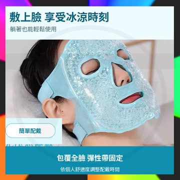 【台灣出貨】冰敷凝珠面罩 PVC冰袋睡眠 冰敷面罩 冰敷眼罩 去水腫面罩 睡眠敷臉 冷敷面膜 術後降溫神器 臉部冰敷 降