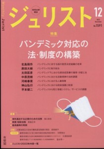  ジュリスト編集部   ジュリスト 2023年 12月号