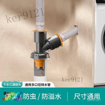 地漏 洗衣機排水管 下水道內芯三通接頭地漏蓋闆專用接頭洗衣機下水三通二閤一專用排水管道地漏接頭分水器防溢水神器