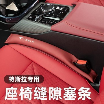 新款【upton】適用於特斯拉model3/YL/X汽車座椅縫隙塞條車載內飾裝飾用品大全