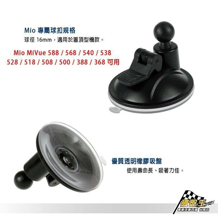 D12d Mio行車記錄器5系列吸盤支架mivue 508 528 538 540 568 588支架吸盤吸盤架破盤王台南 台灣樂天市場 Line購物