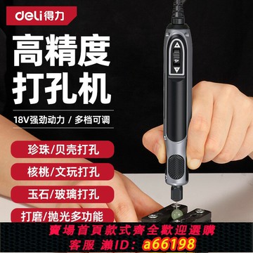 【台灣公司 可開發票】得力珍珠打孔器小型無患子文玩核桃玉石串珠電動打孔機迷你小電鉆