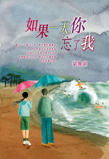 【電子書】如果一天你忘了我