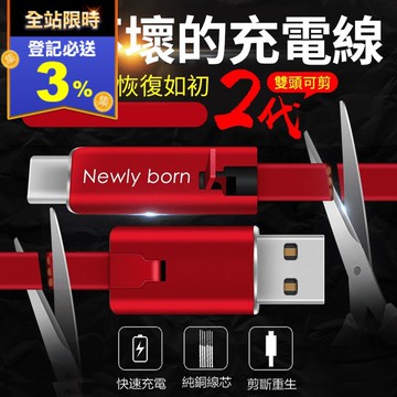 二代雙頭可修復快充線