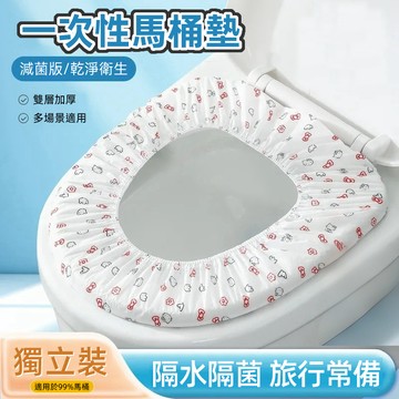 【一次性馬桶坐墊 】馬桶座墊紙 獨立包裝 馬桶座墊 馬桶座墊套 馬桶墊紙 防水防髒墊 馬桶坐便墊 馬桶墊 一次性馬桶墊