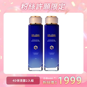 粉絲許願限定 4D保濕露2入組 9/23~10/8