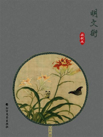 【電子書】明文衡