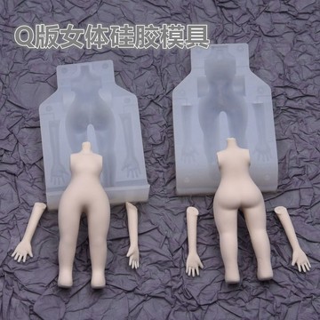 原創diy超輕粘土女Q版手辦動漫女體身體正比身體萬用女模硅膠模具
