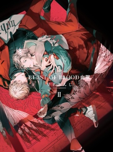BEAST OF BLOOD 血獸（Ⅱ）[二手書_近全新]