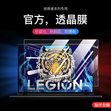 適用2024聯想拯救者Y9000P屏幕膜R9000P筆記本Y7000P電腦Y9000K P鋼化膜X貼膜R7000全屏GeekPr覆蓋15.6寸R720