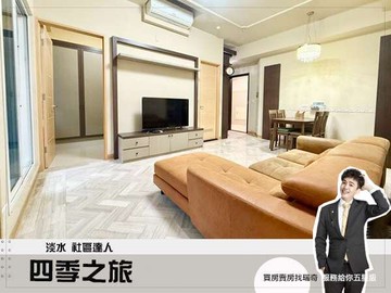 台北灣【四季之旅】約定專用大露台︱三房採光通風｜新北市淡水區新市一路一段