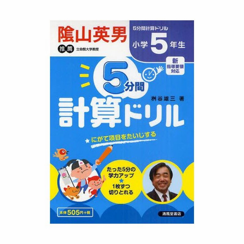 5分間計算ドリル 小学5年生 通販 Lineポイント最大0 5 Get Lineショッピング