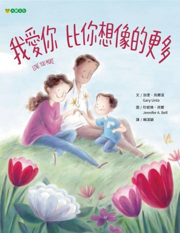 我愛你 比你想像的更多
