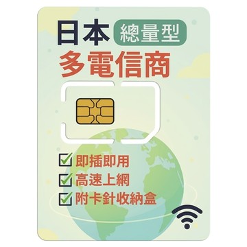 日本 多電信 USIM卡  1個  30天  總共10GB