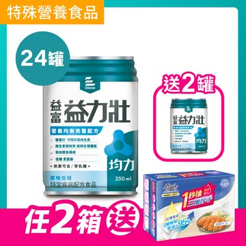 益力壯-均力-營養均衡完整配方(原味低糖)250ml x 24罐