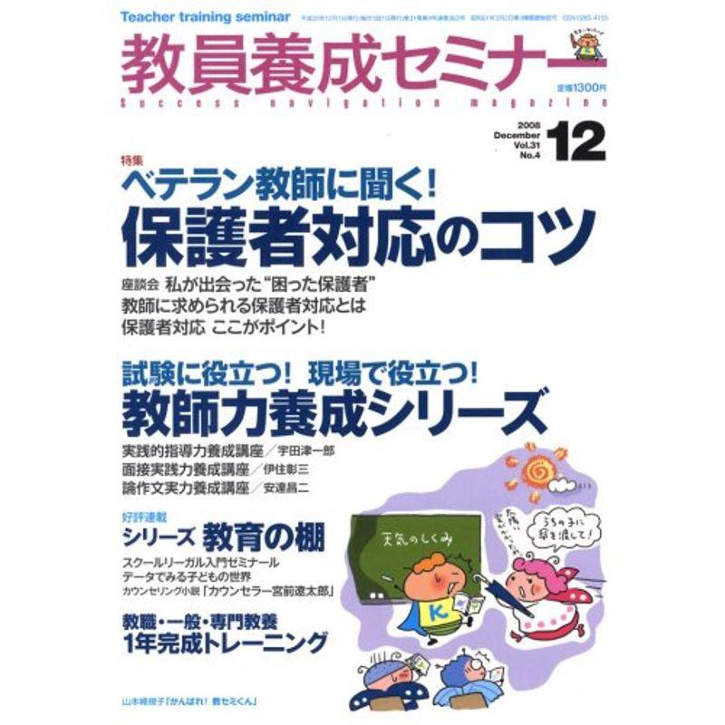 教員養成セミナー 2008年 12月号 雑誌