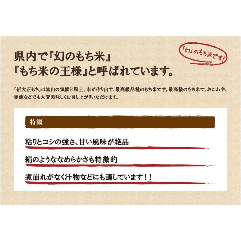 富山県産 新大正もち米（令和4年）5kg