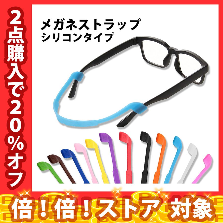 医者も愛用 | 1位獲得☆メガネストラップ スポーツバンド シリコン製 メガネバンド ズレ落ち防止 ずり落ち防止 ズレ防止 ずれ 落ち 防止 キッズ  子供 通販 LINEポイント最大0.5%GET | LINEショッピング