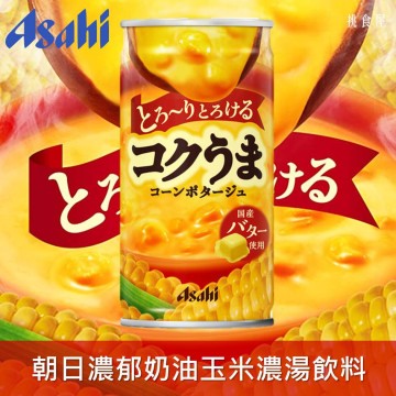 Asahi朝日】濃郁奶油玉米濃湯飲料-罐裝185g アサヒ飲料コクうまコーン