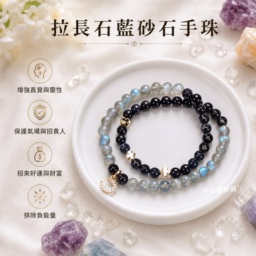 【光之捕夢網】天然水晶 灰月光 藍砂石手珠 拉長石灰月光手珠手鍊2圈手珠 手串天然水晶飾品