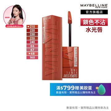 媚比琳 超持久水光鎖吻唇釉4.2ml | 官方旗艦店 口紅 鎖吻棒